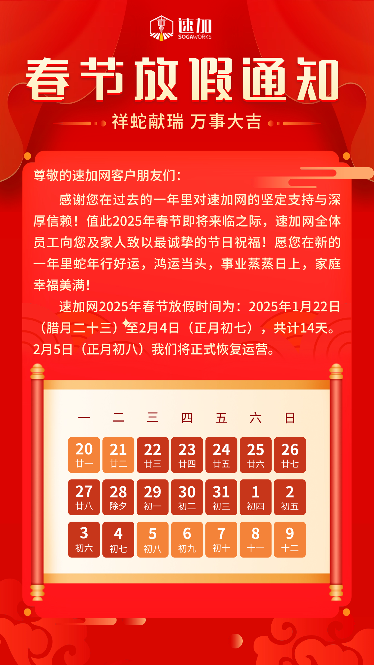 春節(jié)海報-1